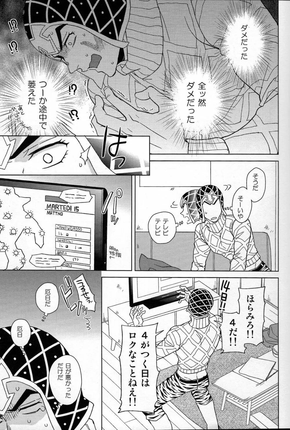 グイード・ミスタは男である - page14