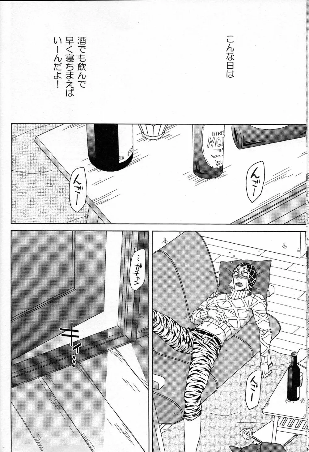 グイード・ミスタは男である - page15