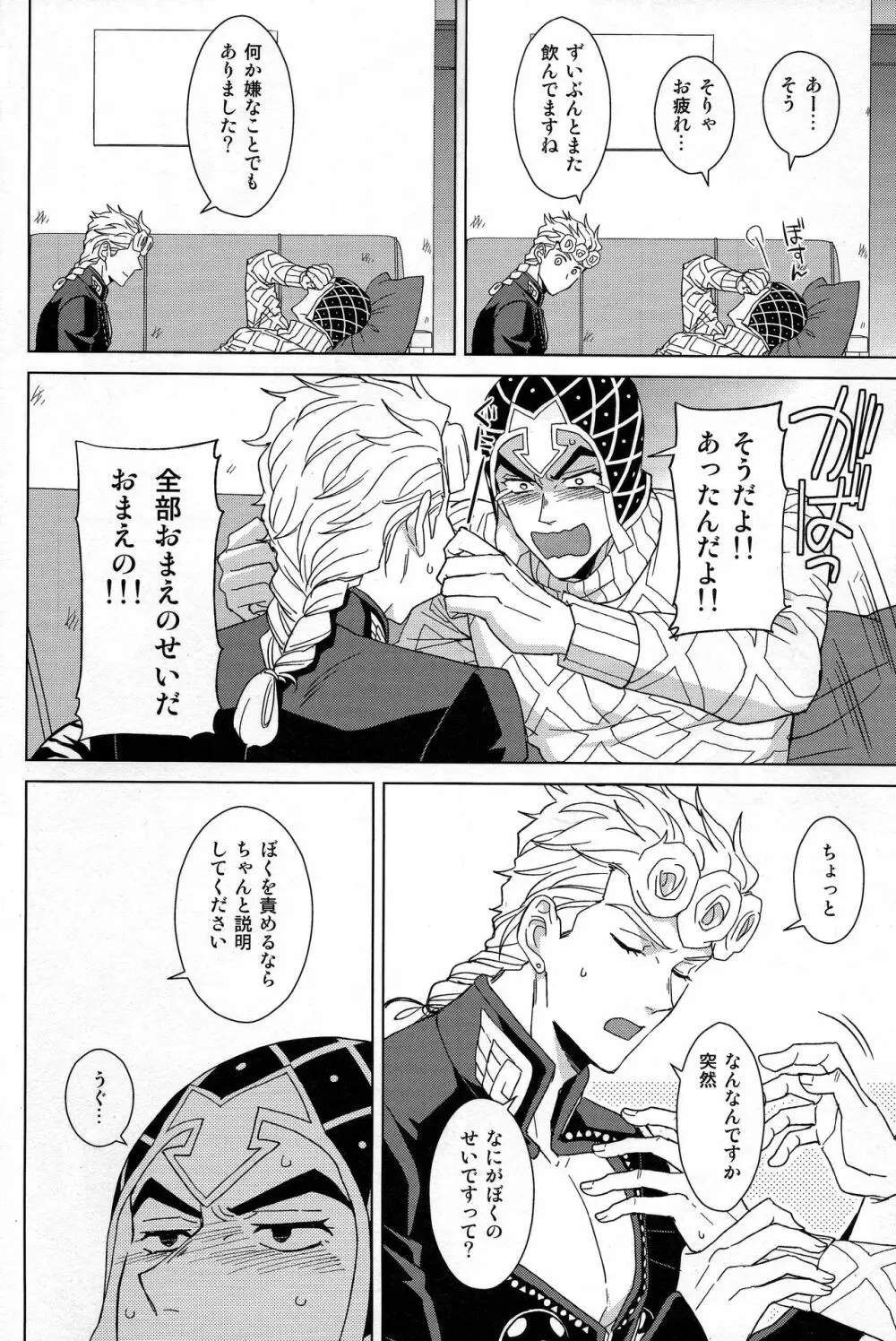 グイード・ミスタは男である - page17