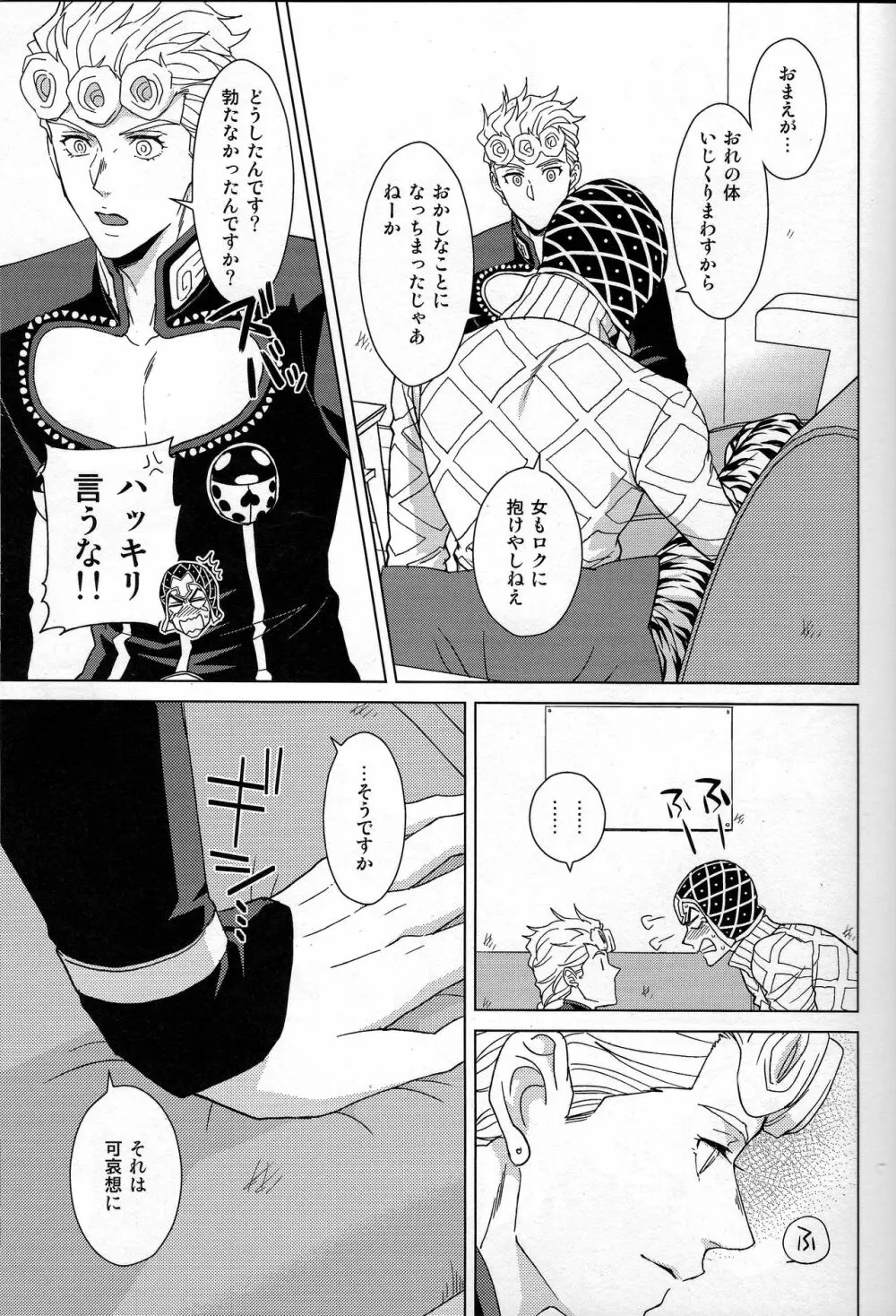 グイード・ミスタは男である - page18