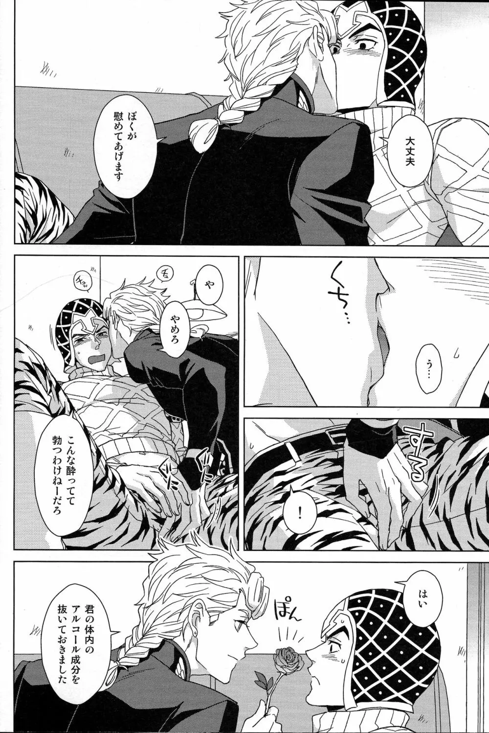 グイード・ミスタは男である - page19