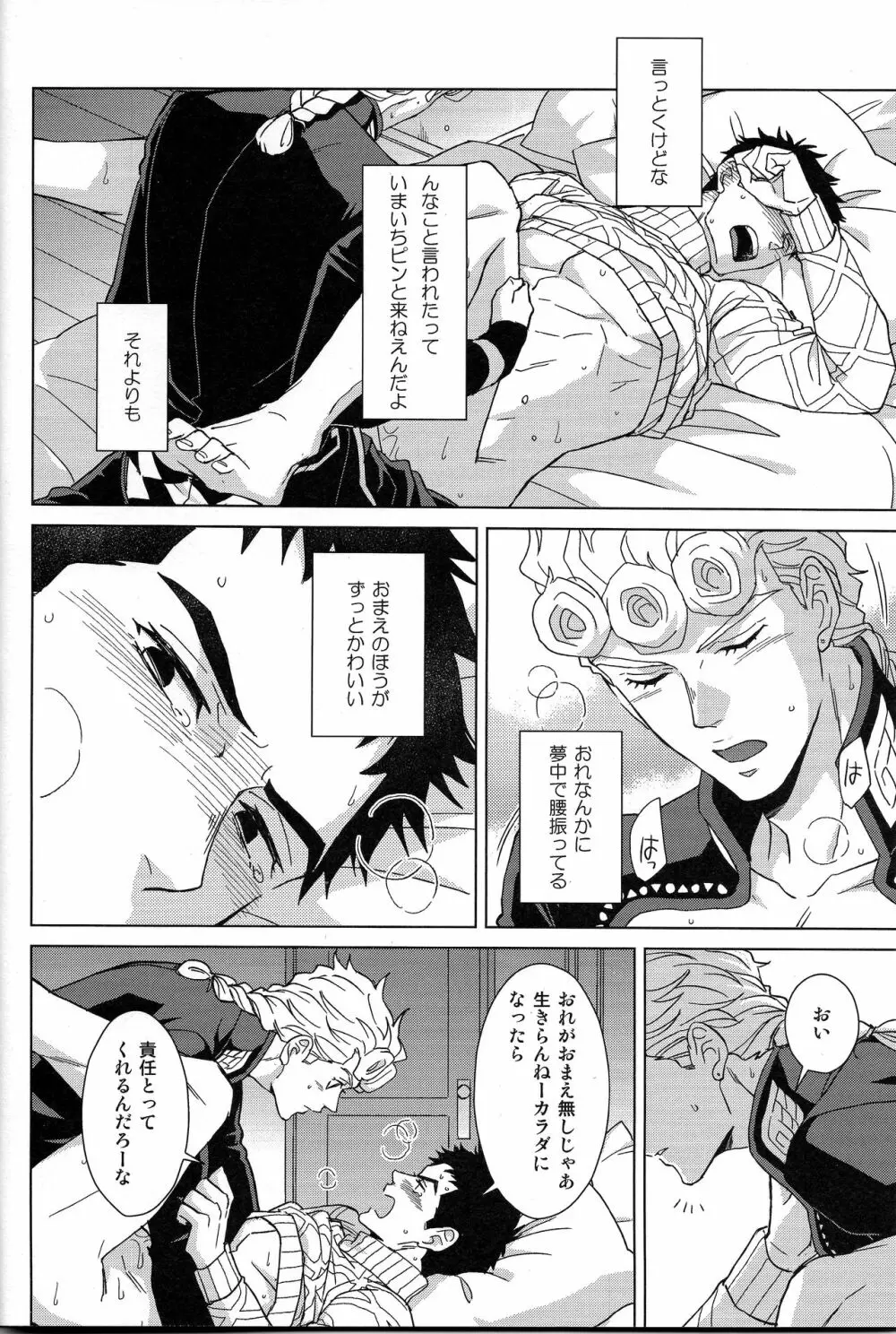 グイード・ミスタは男である - page25