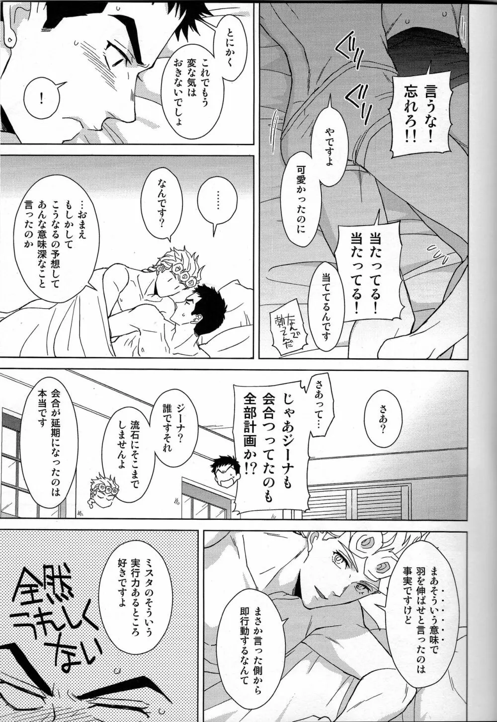 グイード・ミスタは男である - page30