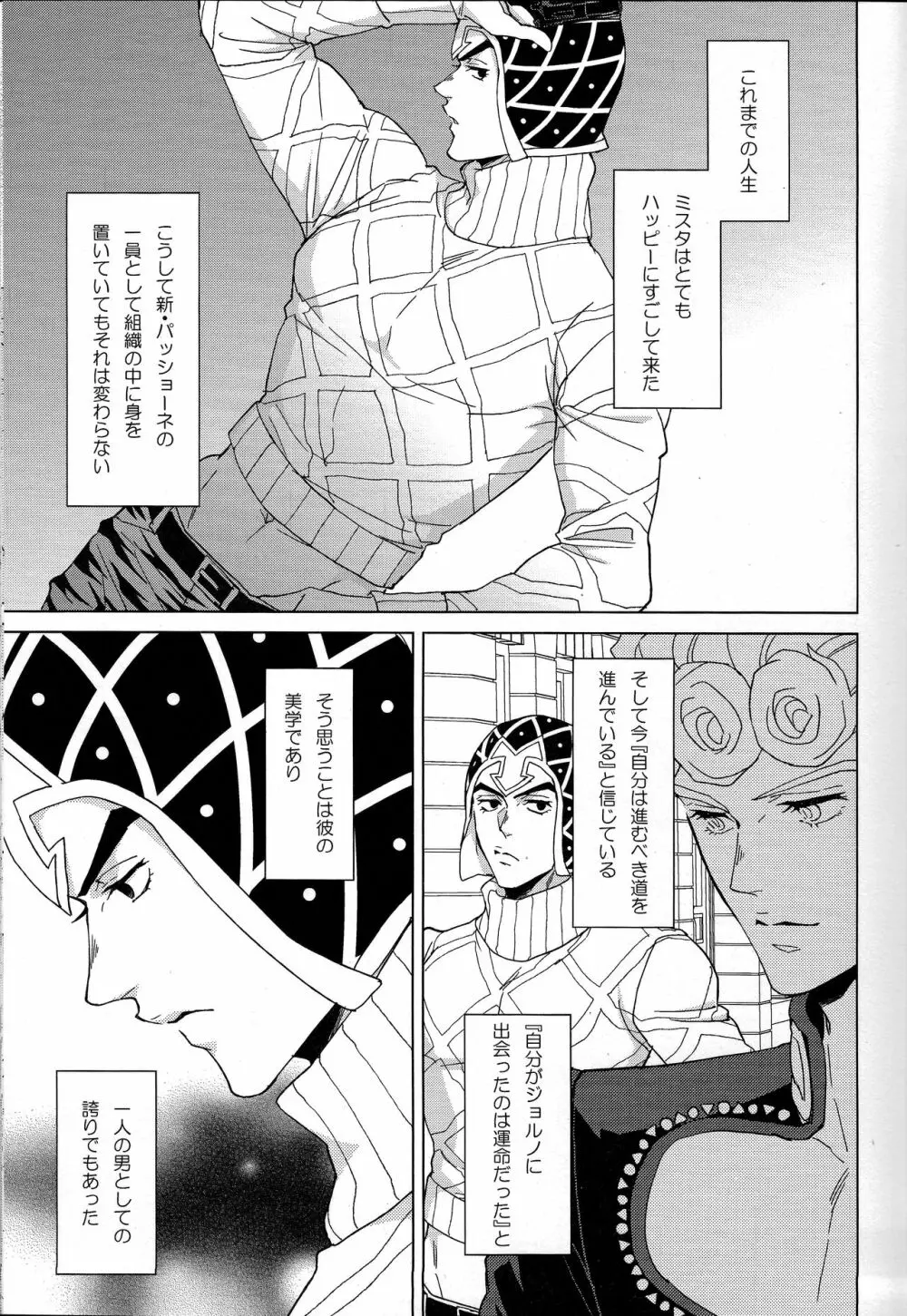 グイード・ミスタは男である - page4