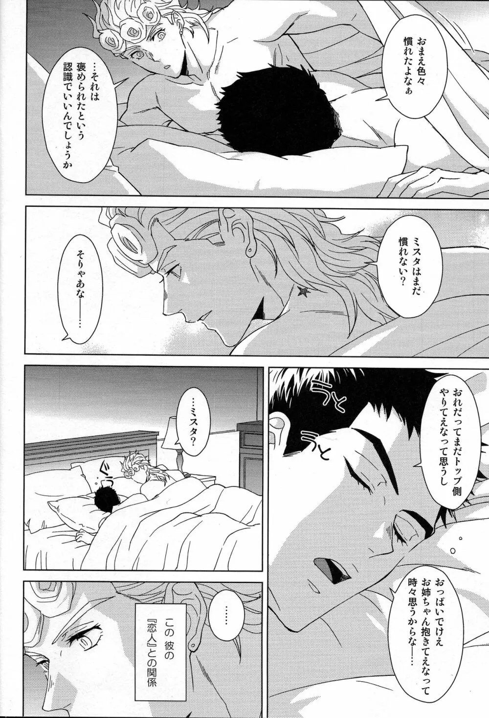 グイード・ミスタは男である - page7