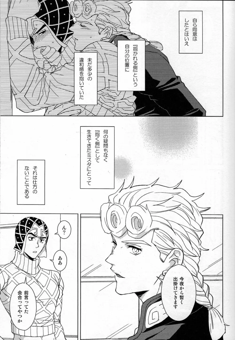 グイード・ミスタは男である - page8