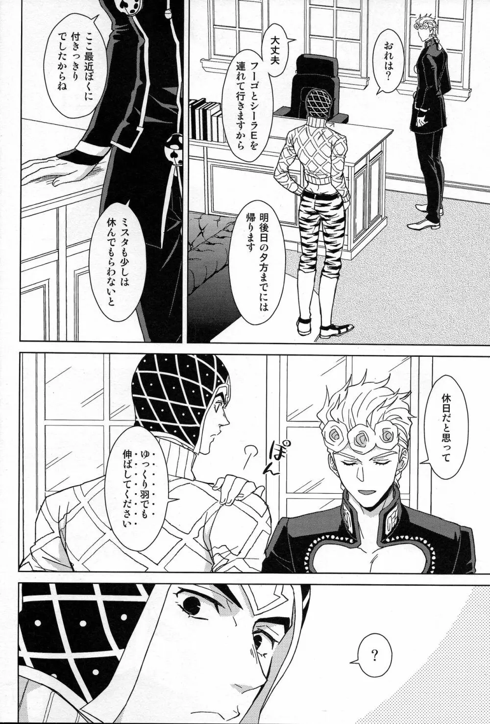 グイード・ミスタは男である - page9