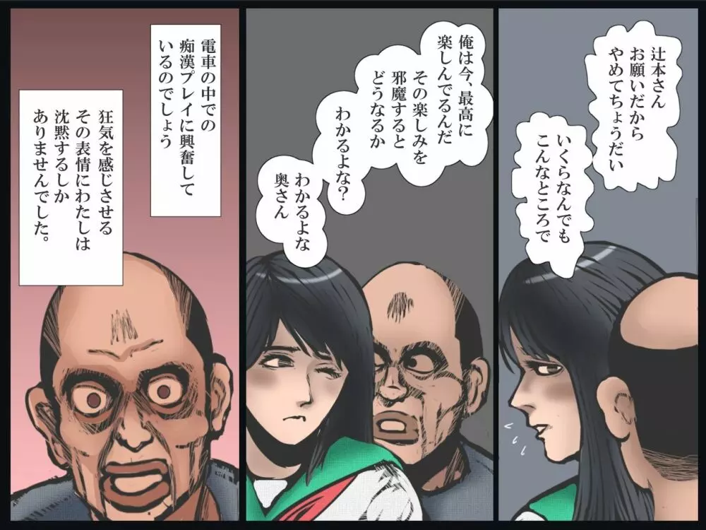 人妻・凌辱の一週間 - page64