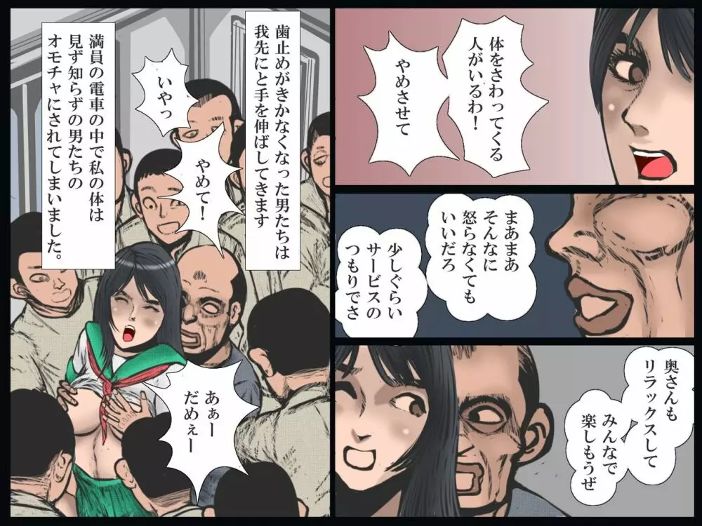 人妻・凌辱の一週間 - page67