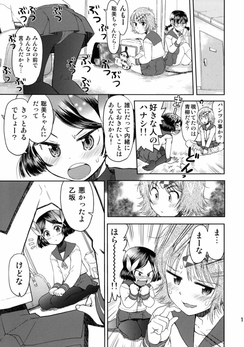 修学旅行のしおり・一日目 - page10