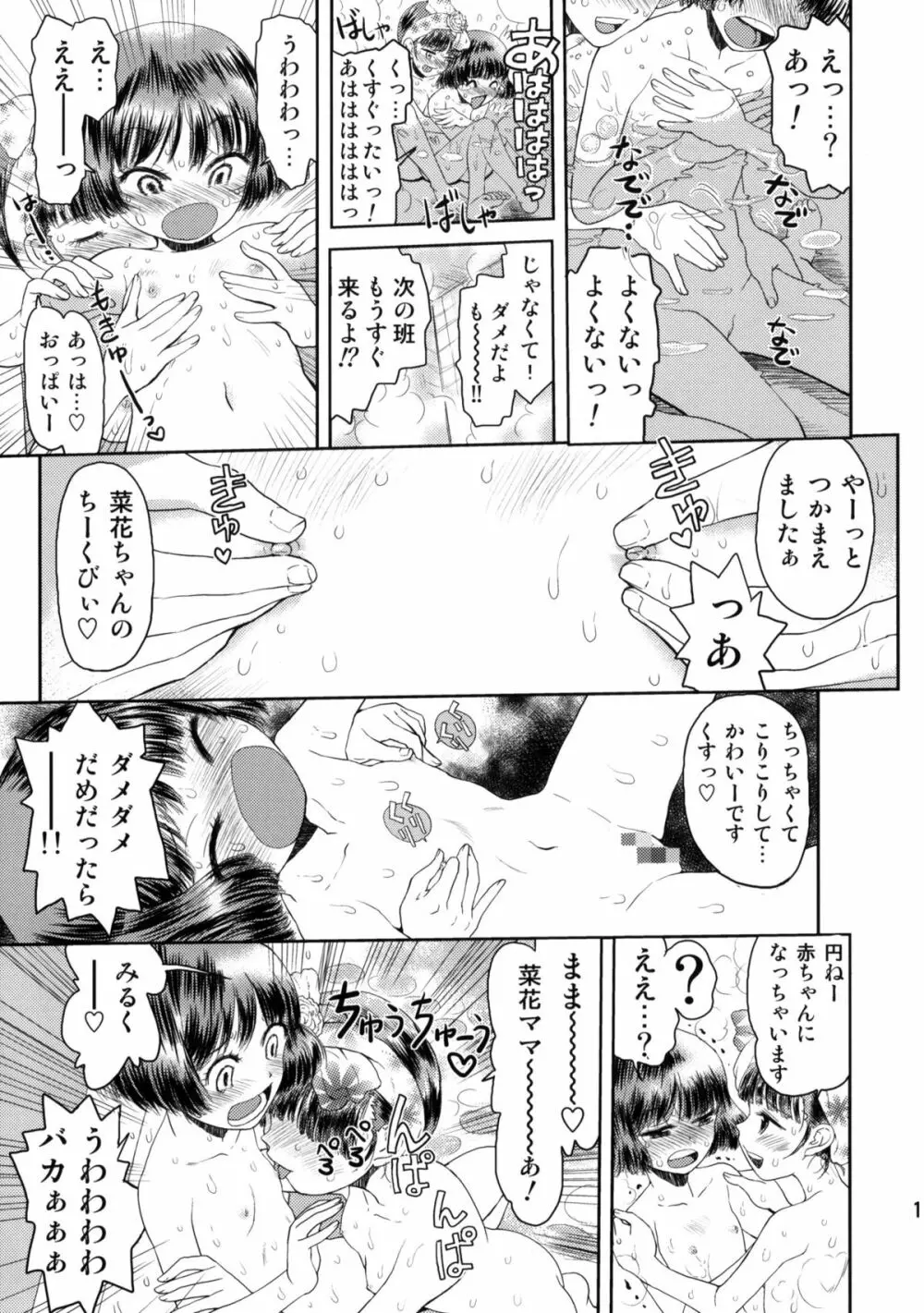 修学旅行のしおり・一日目 - page14