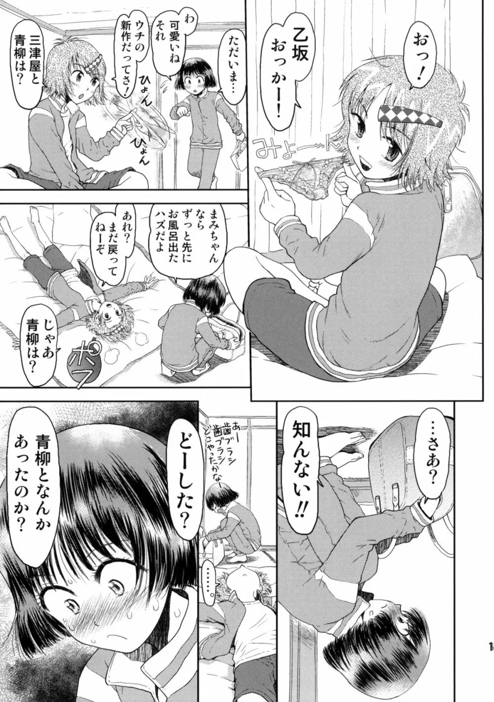 修学旅行のしおり・一日目 - page18