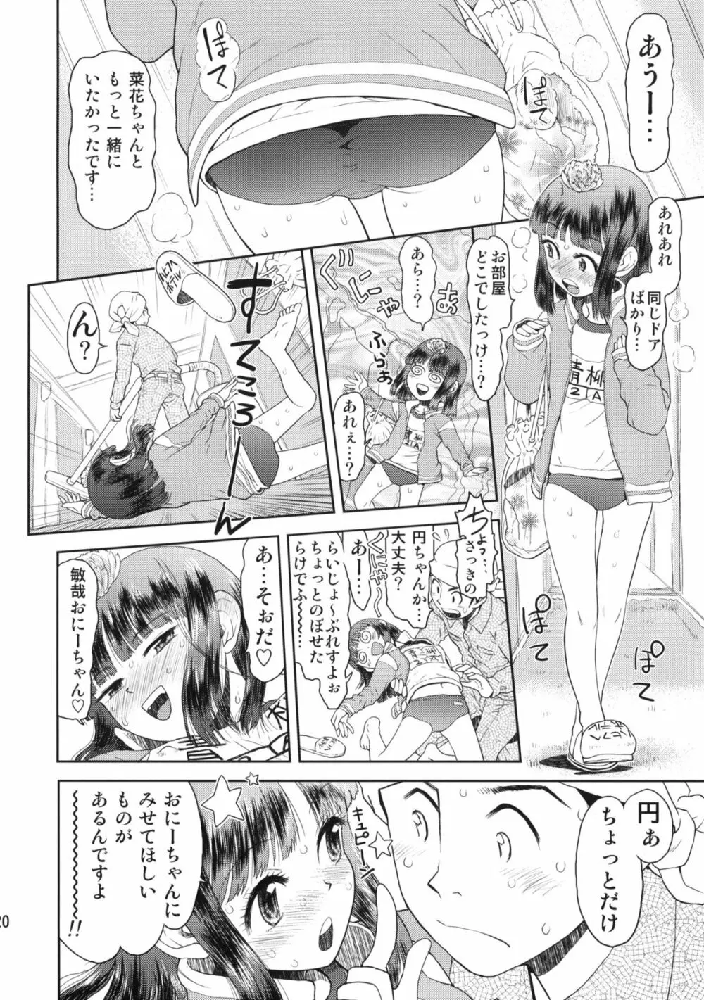 修学旅行のしおり・一日目 - page19