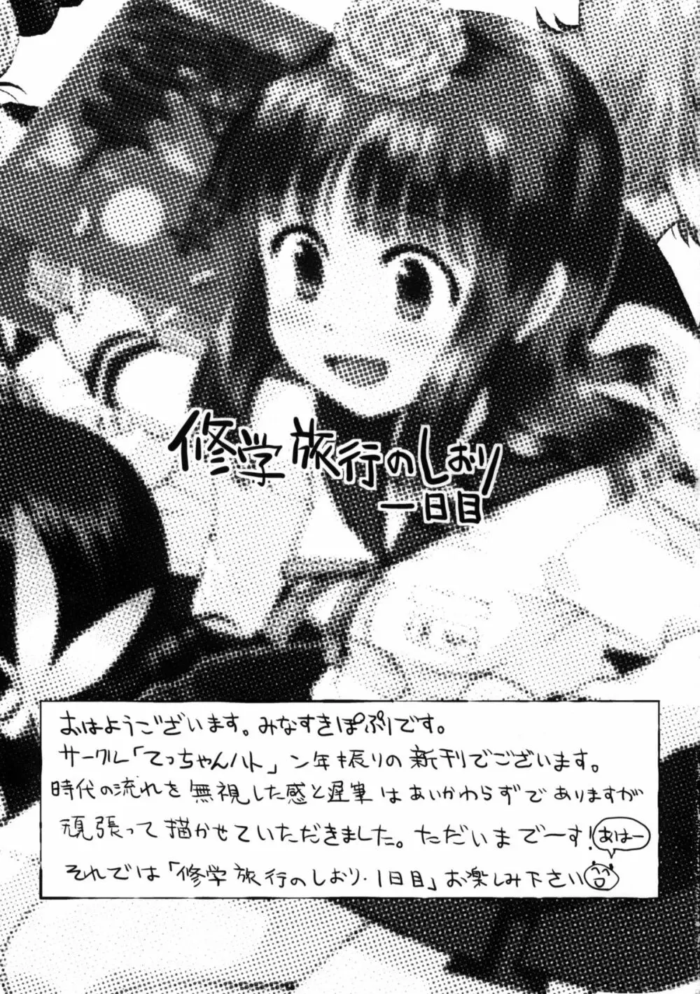 修学旅行のしおり・一日目 - page2