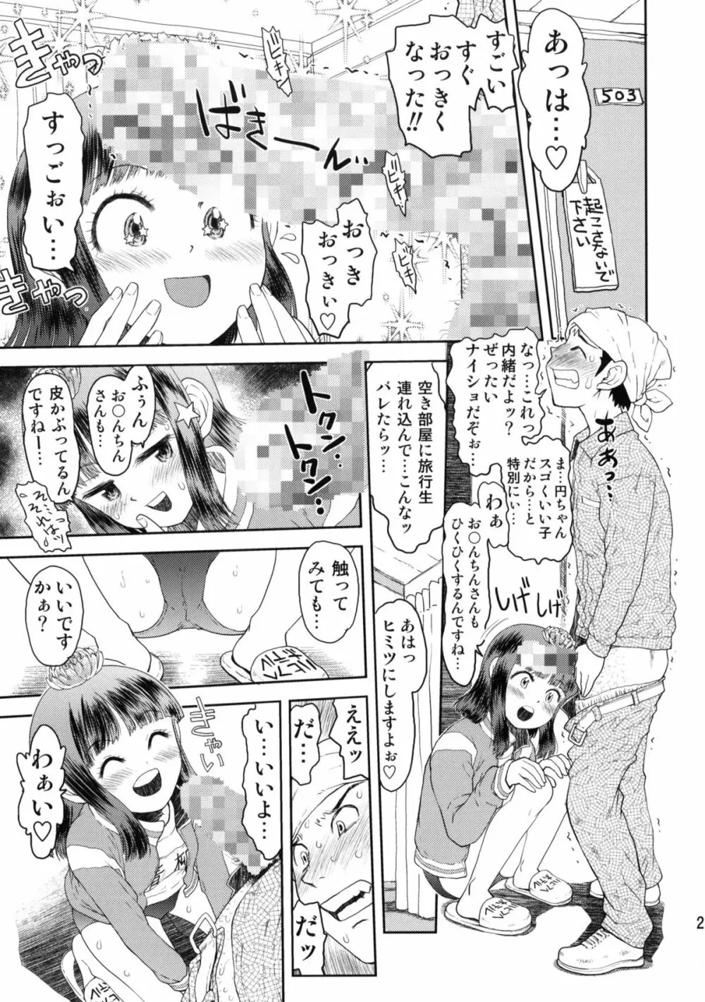 修学旅行のしおり・一日目 - page20