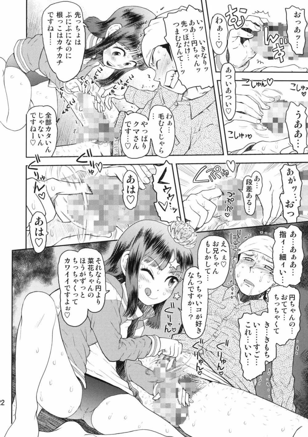 修学旅行のしおり・一日目 - page21