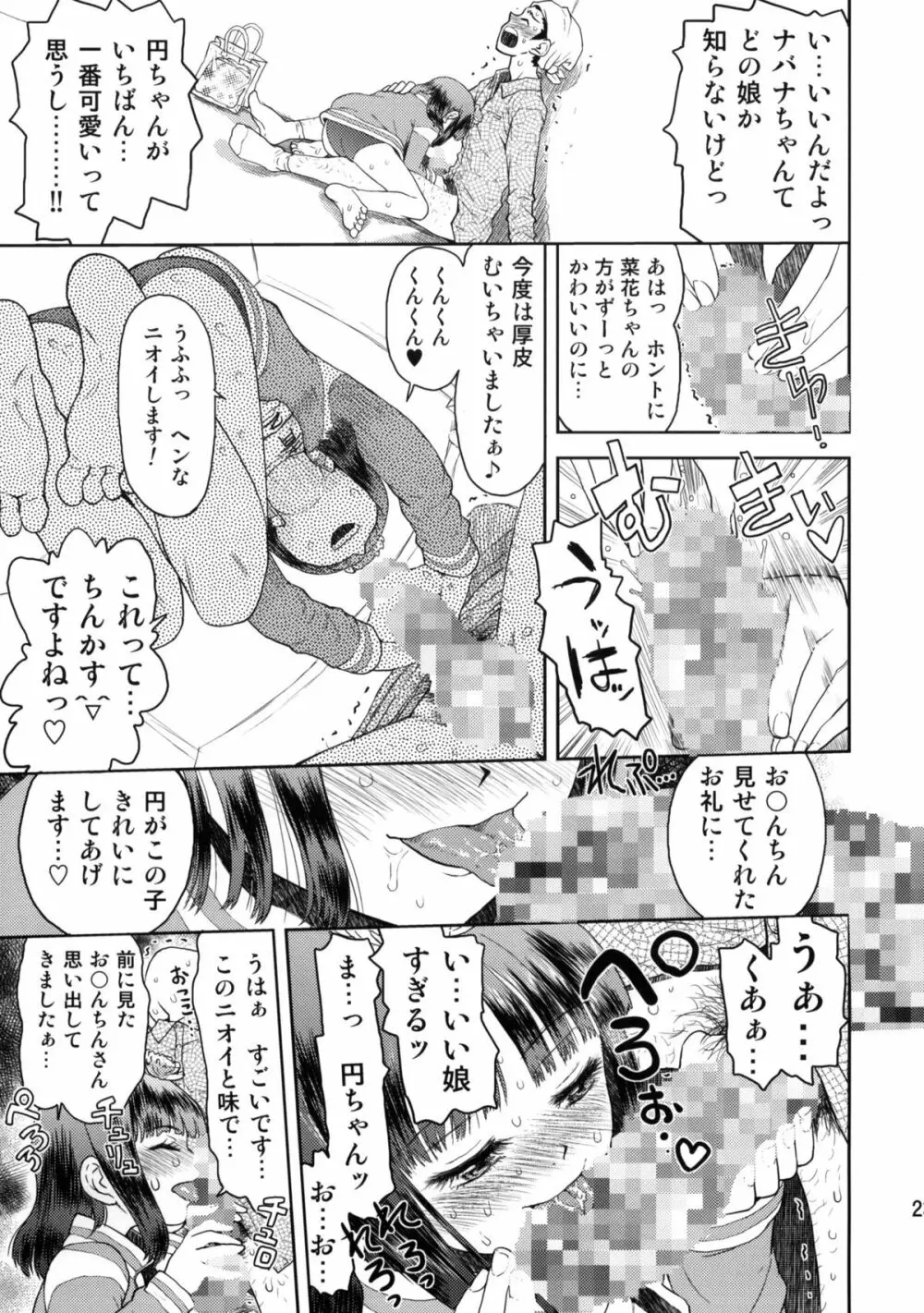 修学旅行のしおり・一日目 - page22