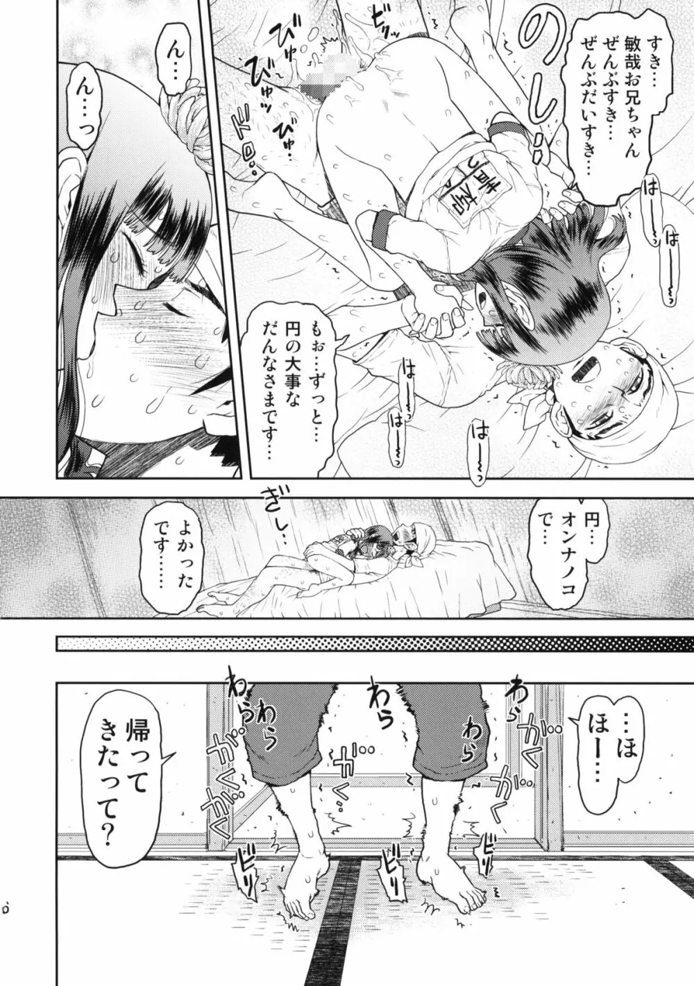 修学旅行のしおり・一日目 - page35