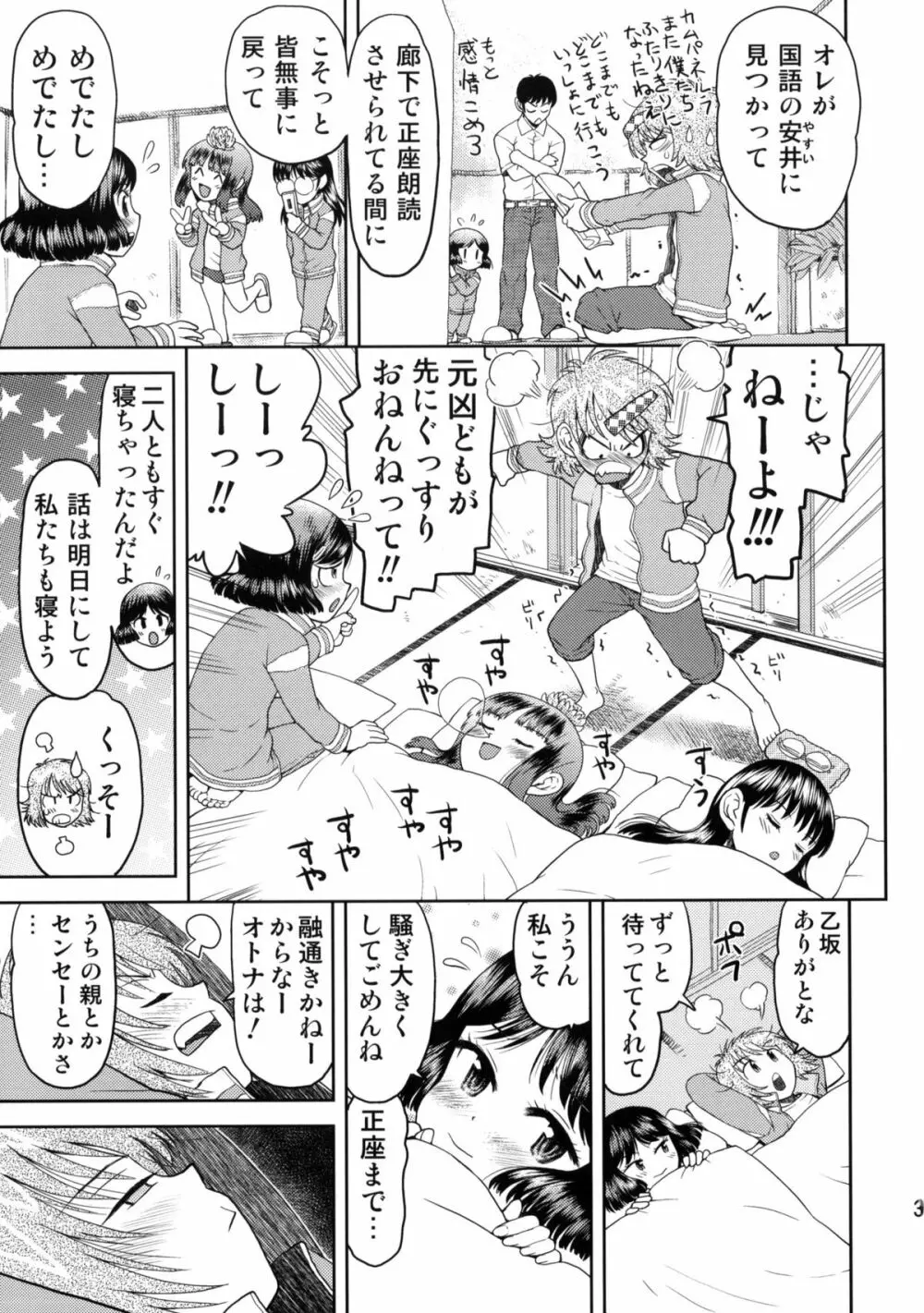 修学旅行のしおり・一日目 - page36