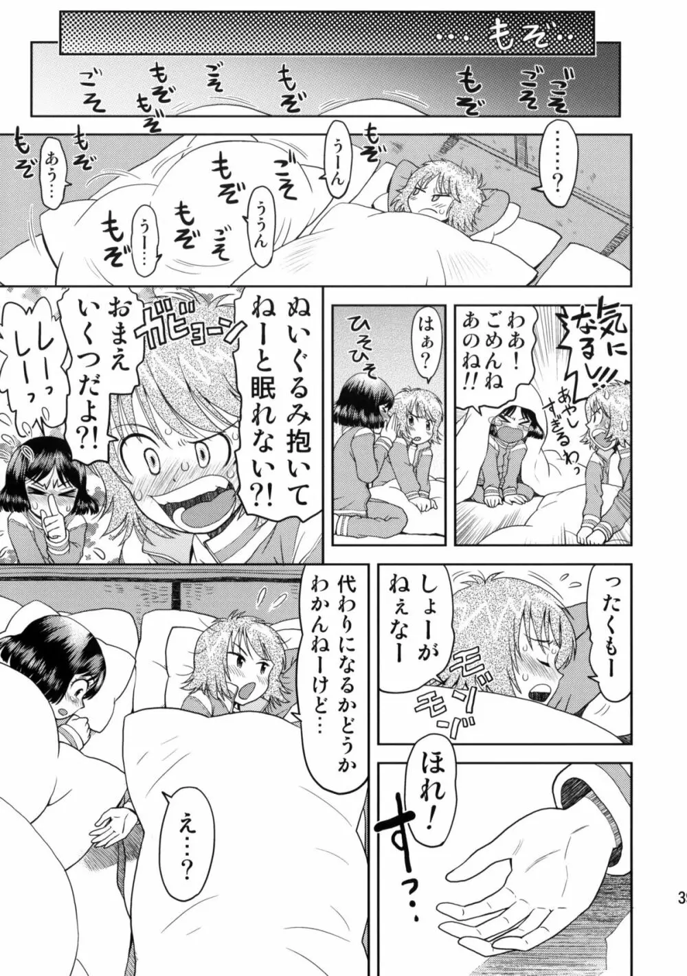 修学旅行のしおり・一日目 - page38