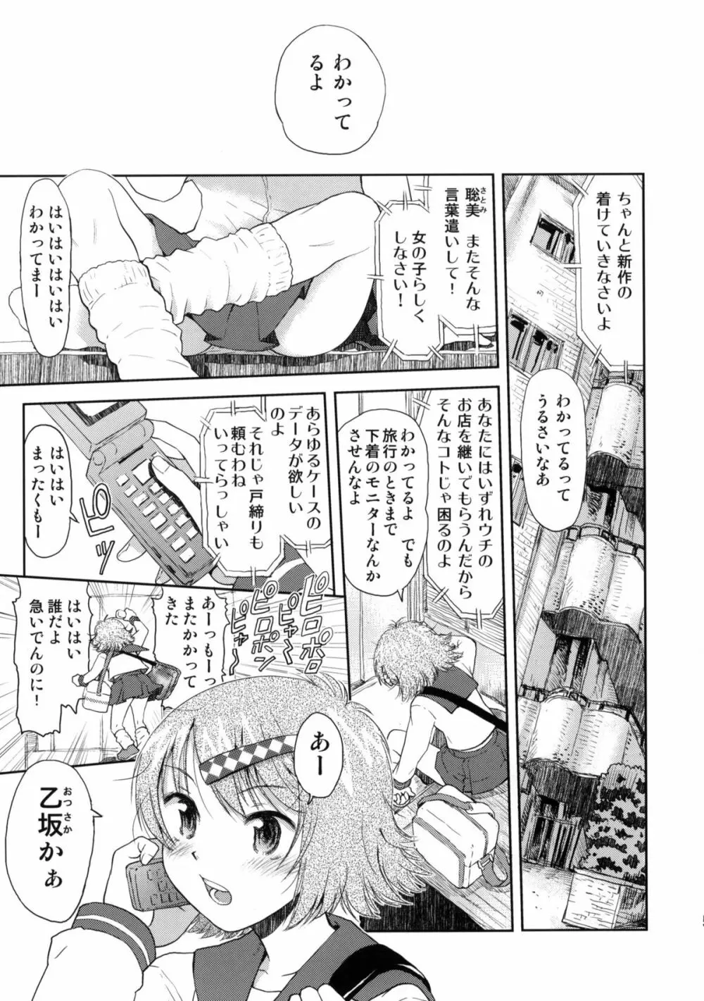 修学旅行のしおり・一日目 - page4