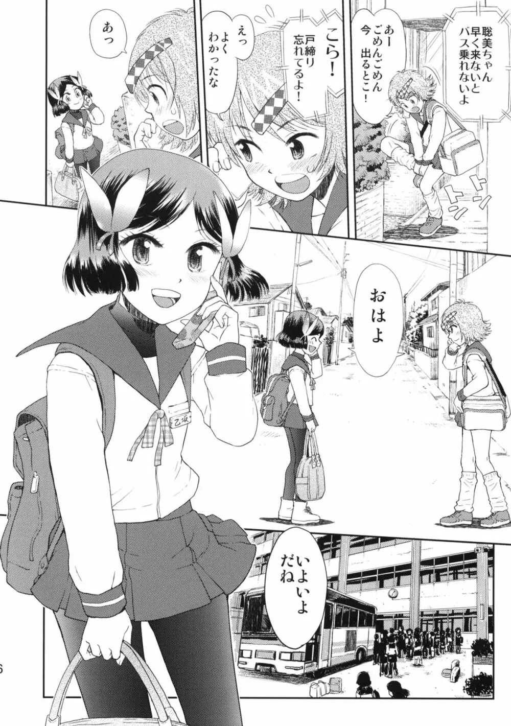 修学旅行のしおり・一日目 - page5