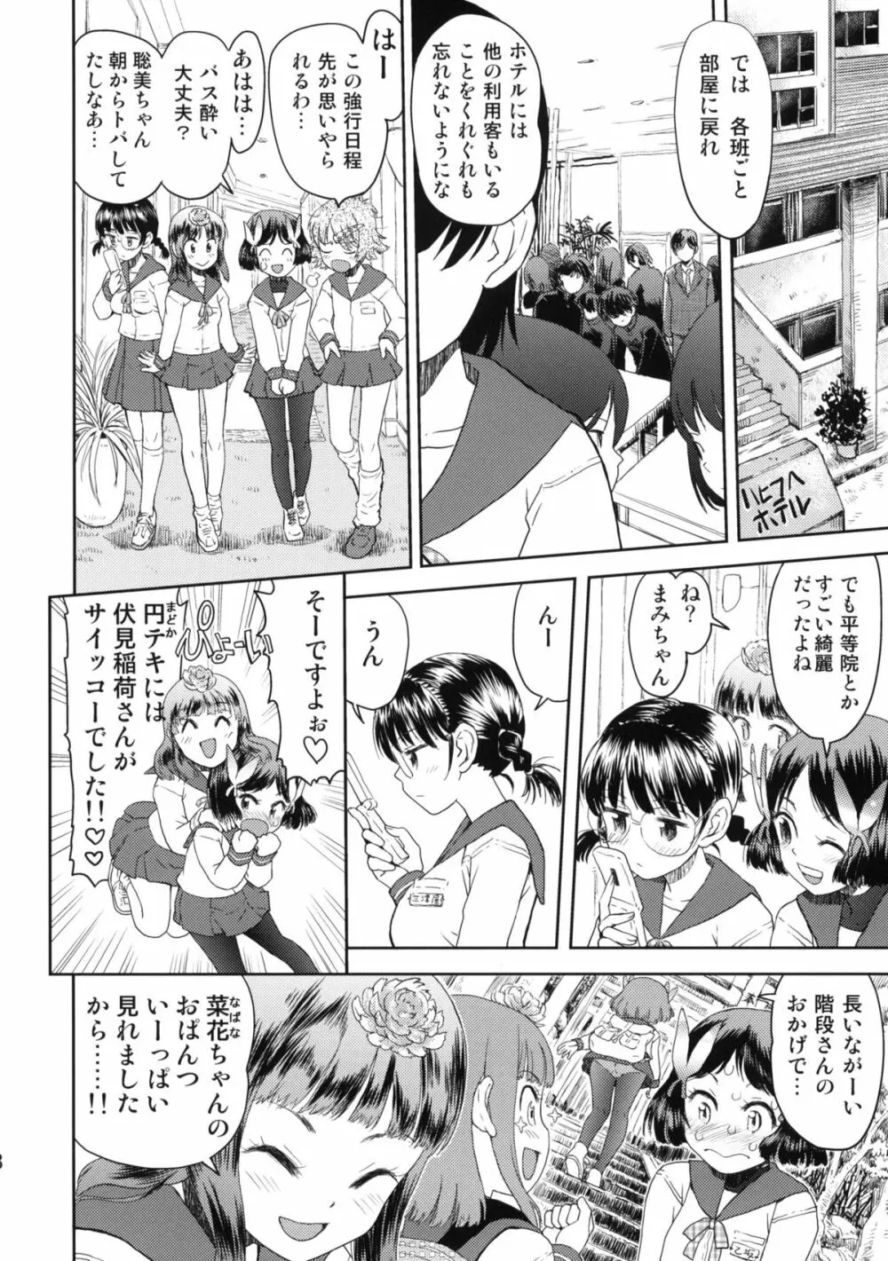 修学旅行のしおり・一日目 - page7