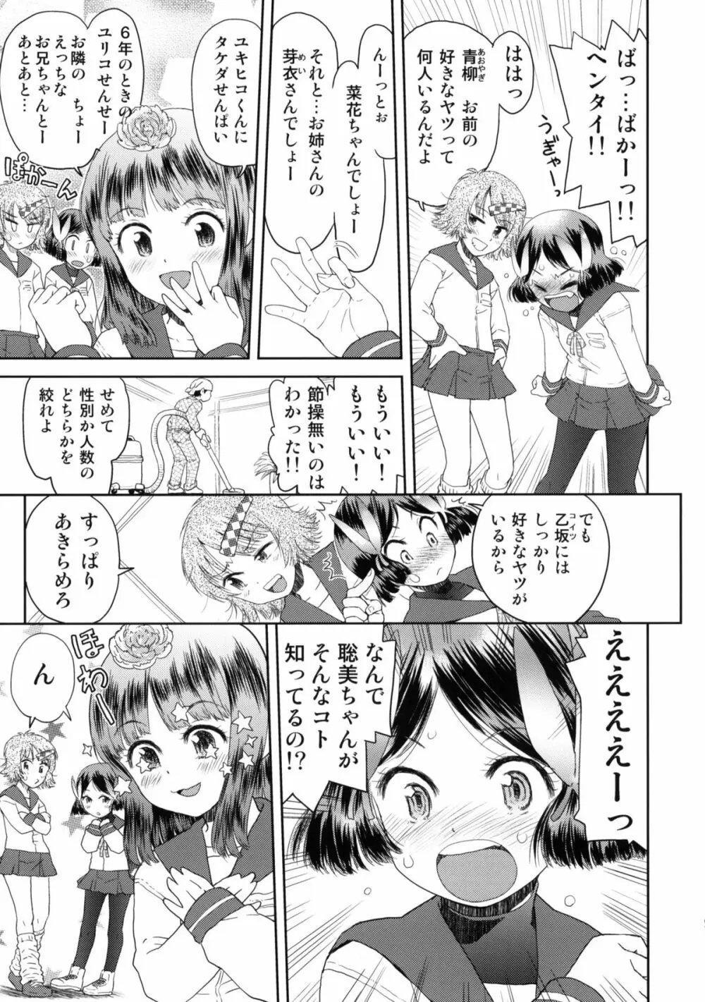 修学旅行のしおり・一日目 - page8