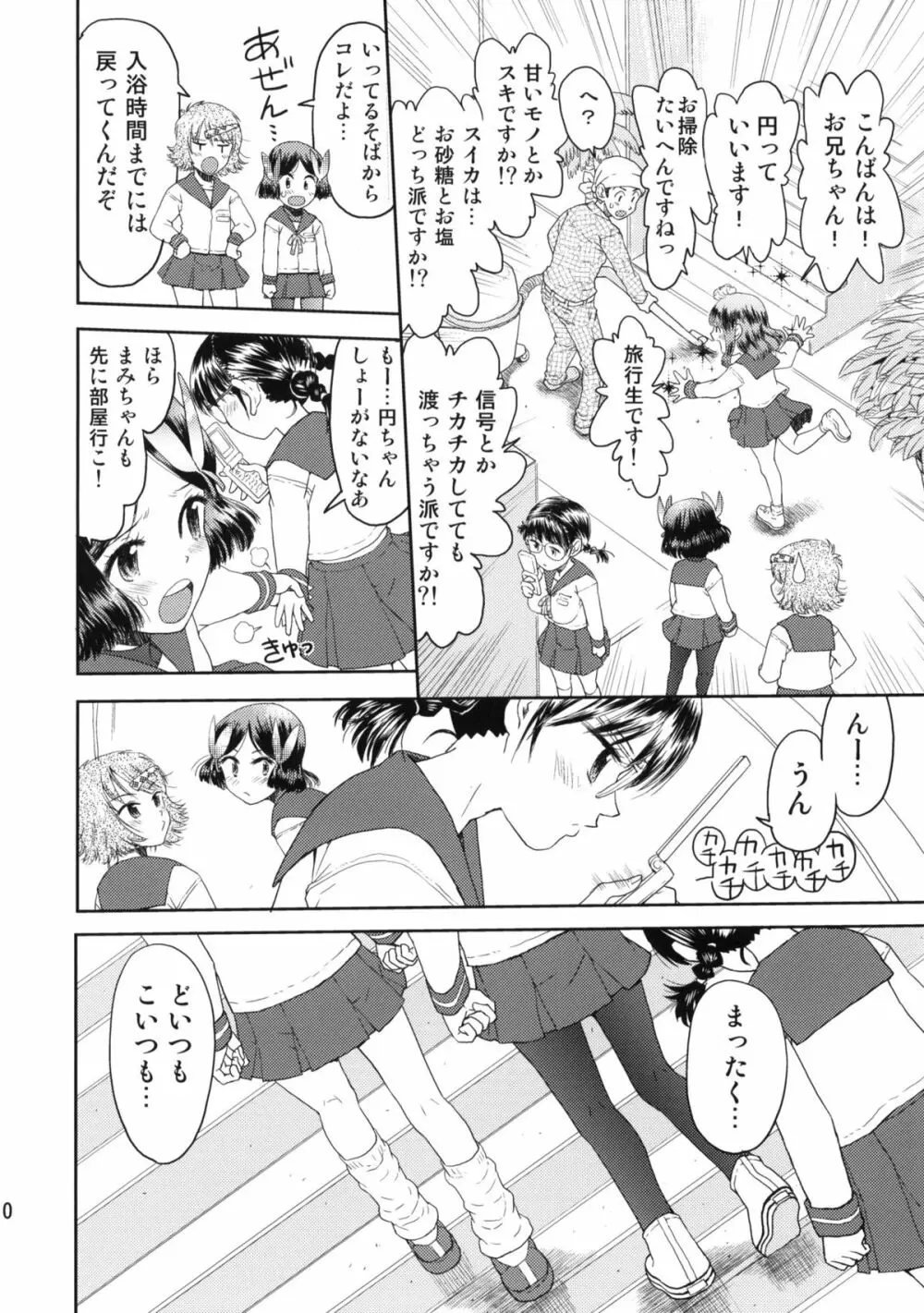 修学旅行のしおり・一日目 - page9