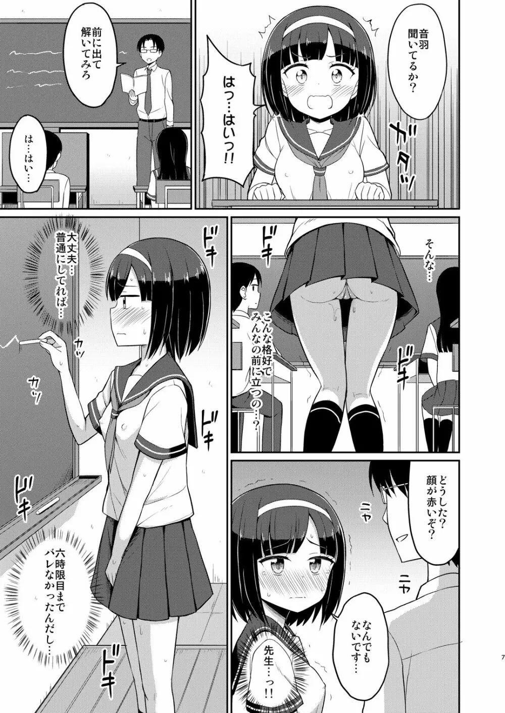 ロシュツショウジョ3 - page7