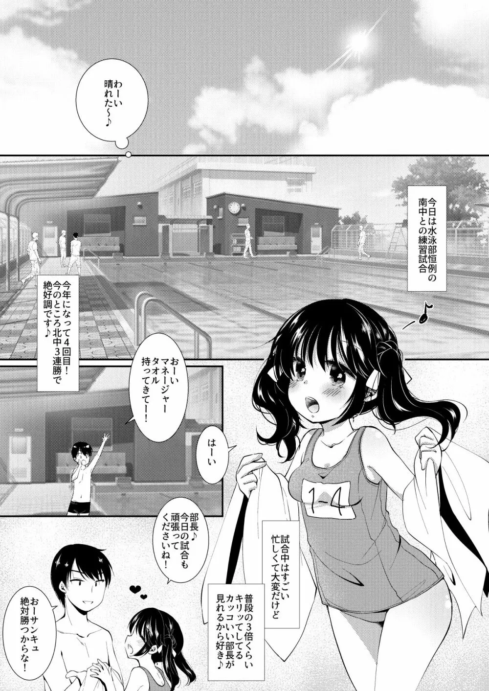 JCマネは勝者のおもちゃ - page3