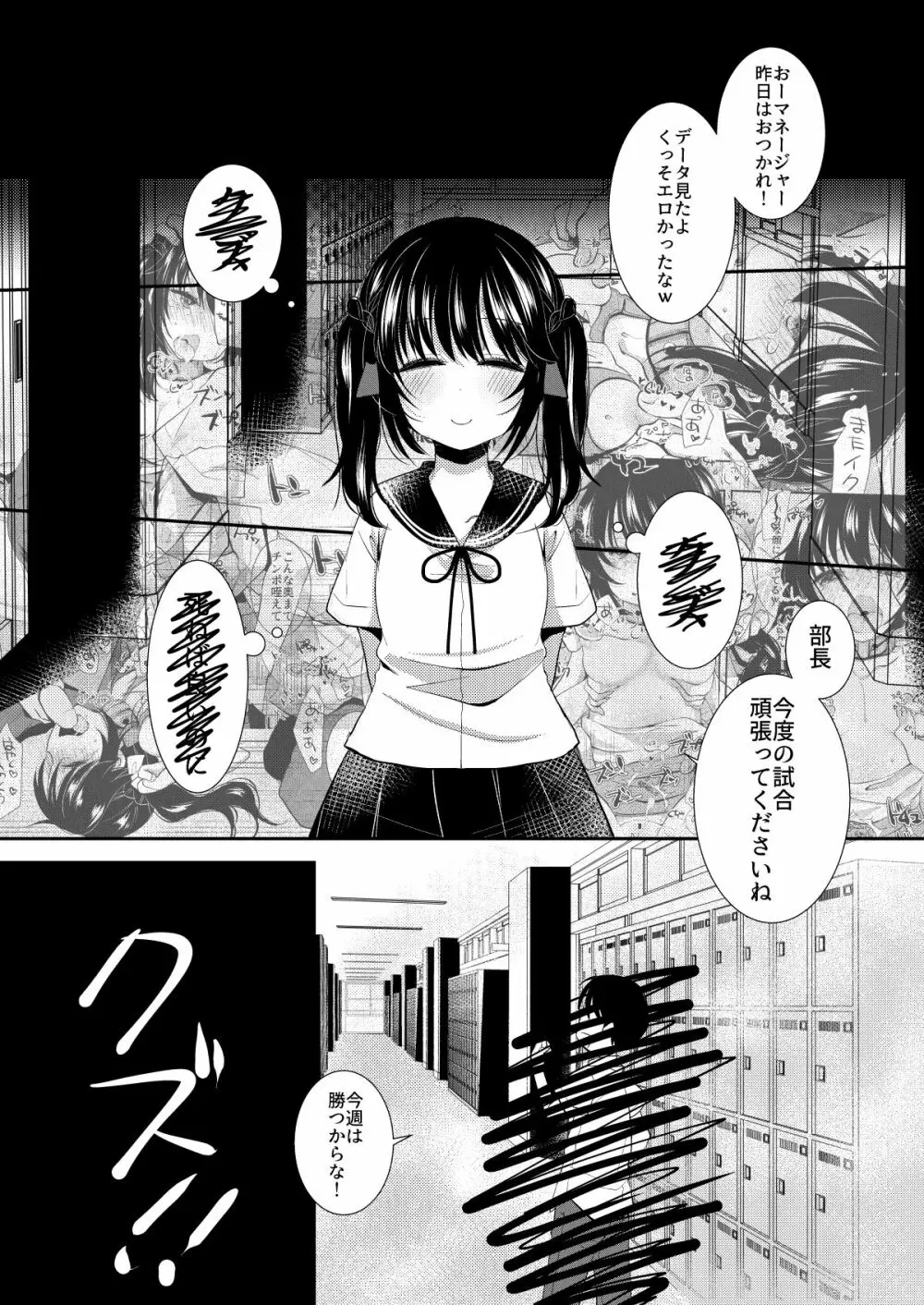 JCマネは勝者のおもちゃ - page30