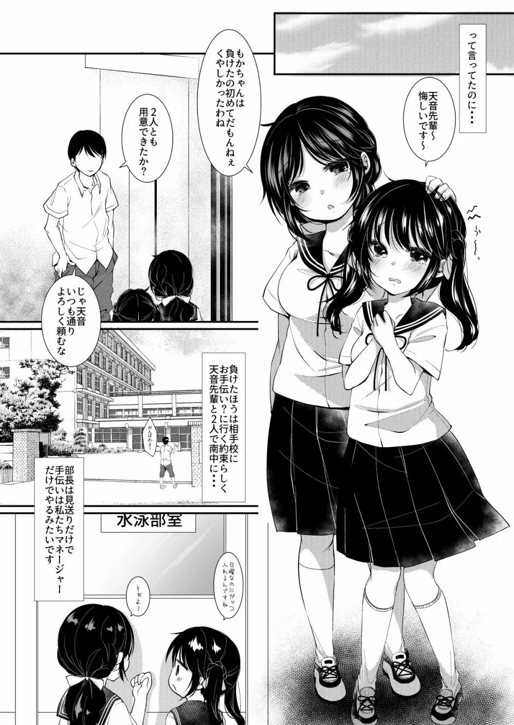 JCマネは勝者のおもちゃ - page4