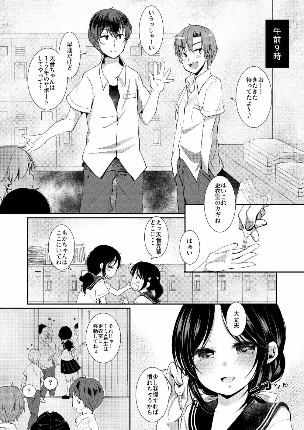 JCマネは勝者のおもちゃ - page5