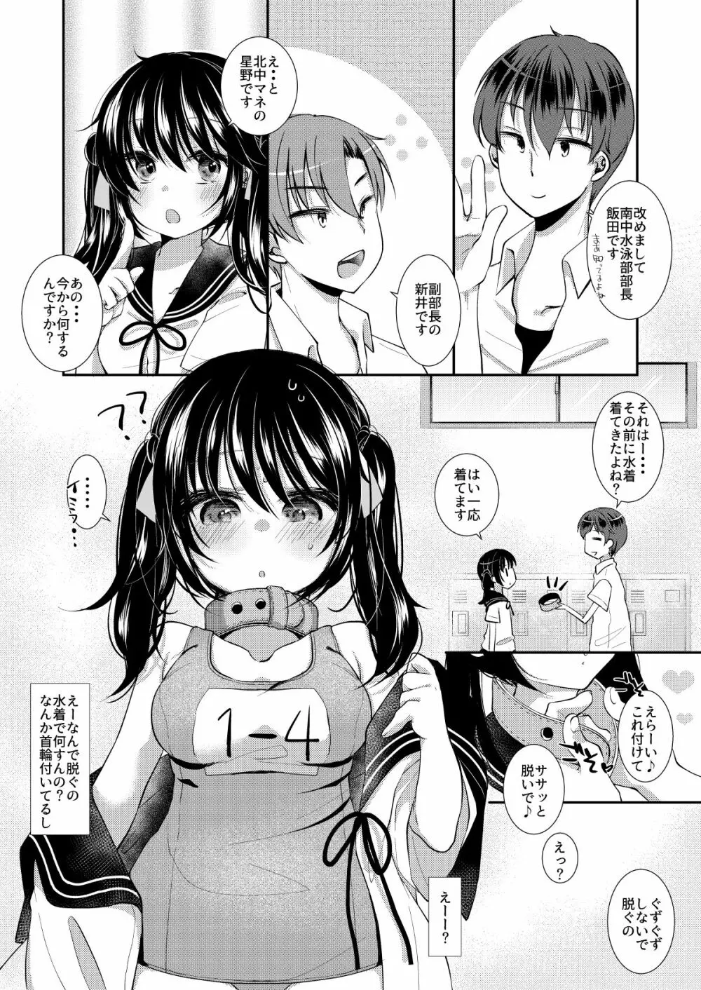 JCマネは勝者のおもちゃ - page6