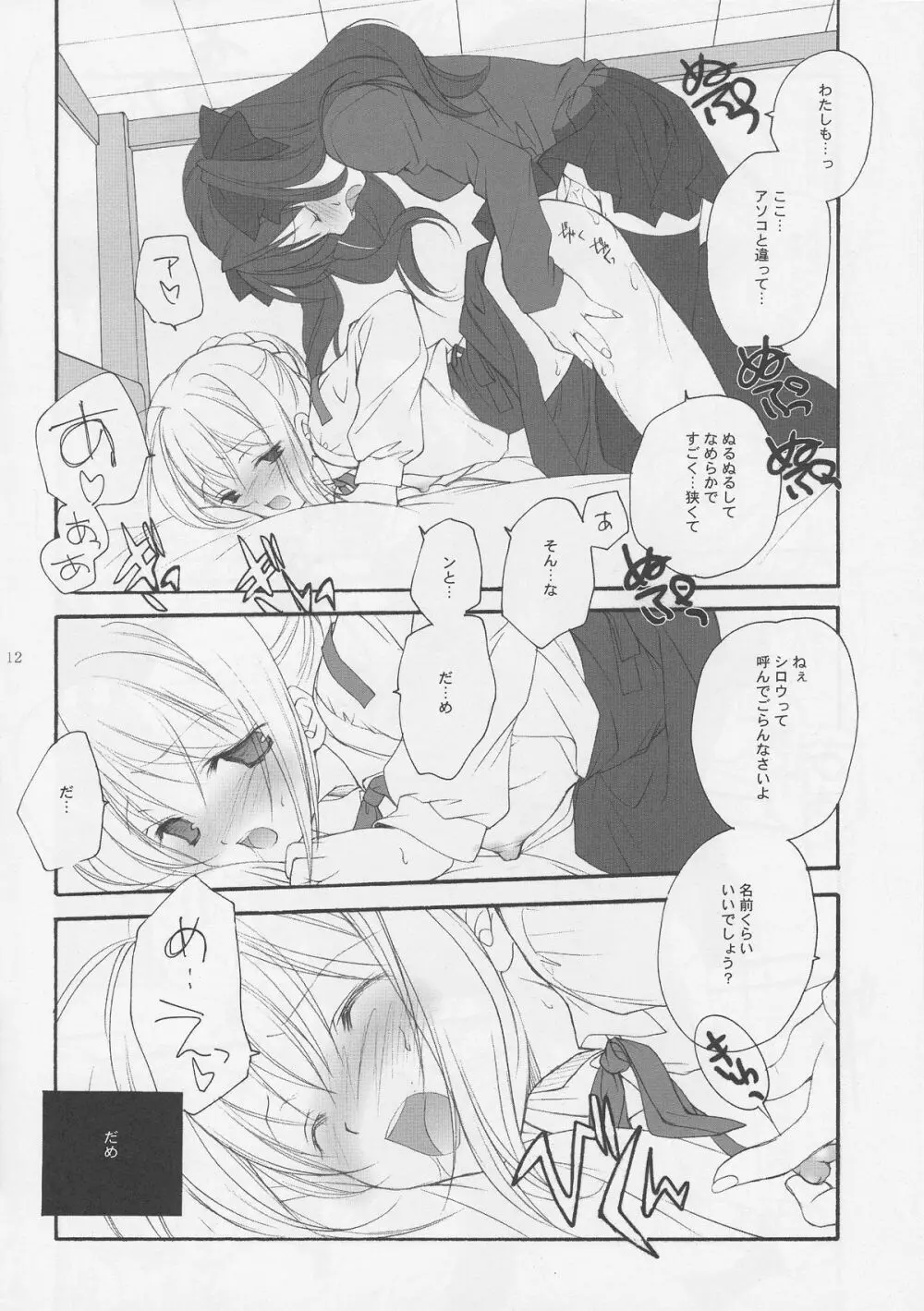 世界の果てからあなたまで - page12