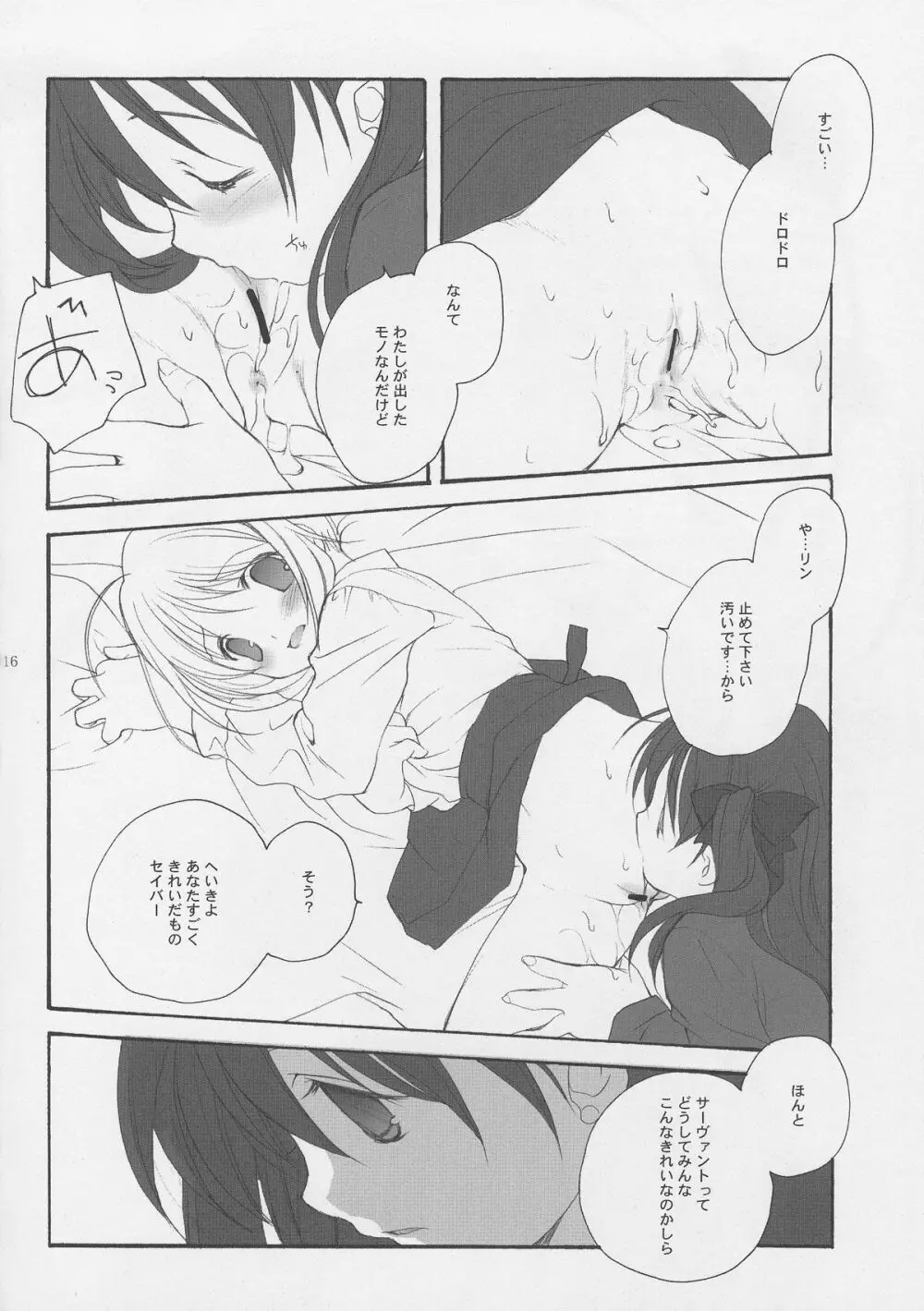 世界の果てからあなたまで - page16