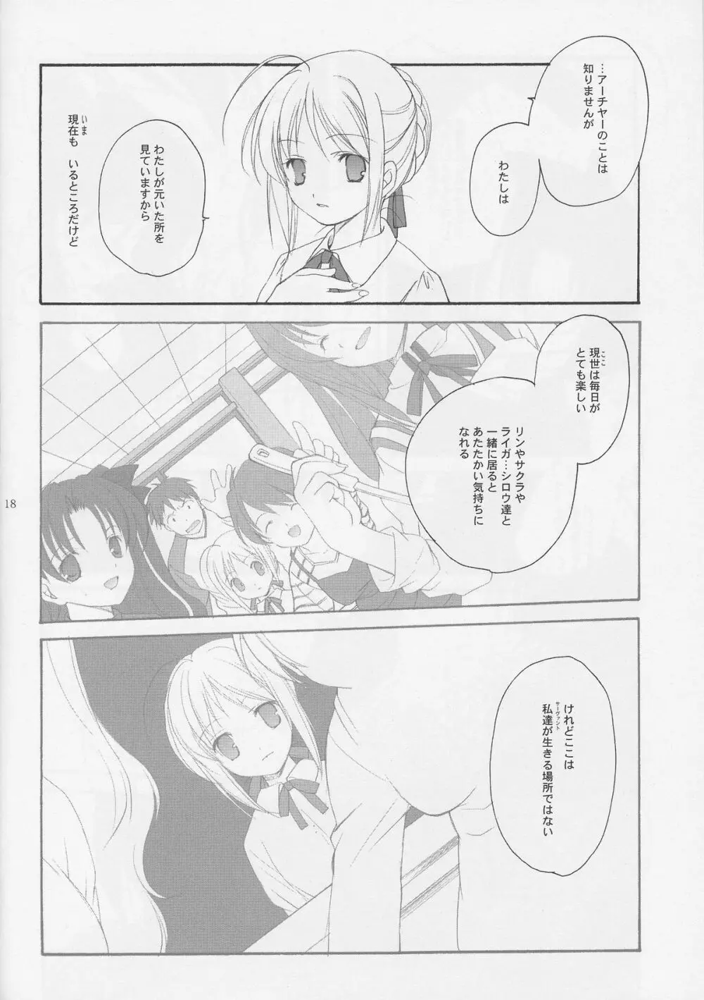 世界の果てからあなたまで - page18