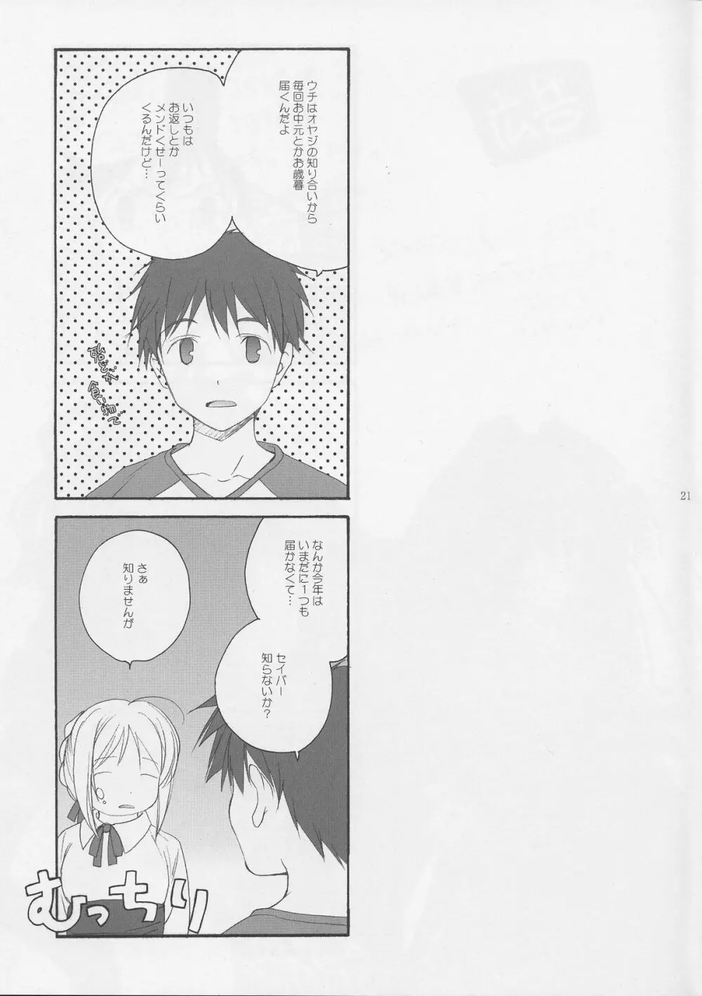 世界の果てからあなたまで - page21