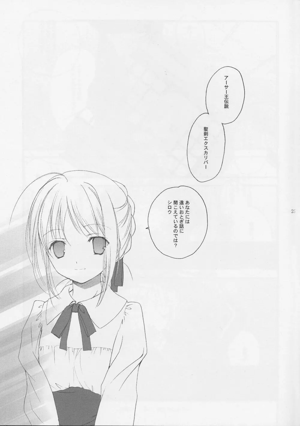 世界の果てからあなたまで - page25