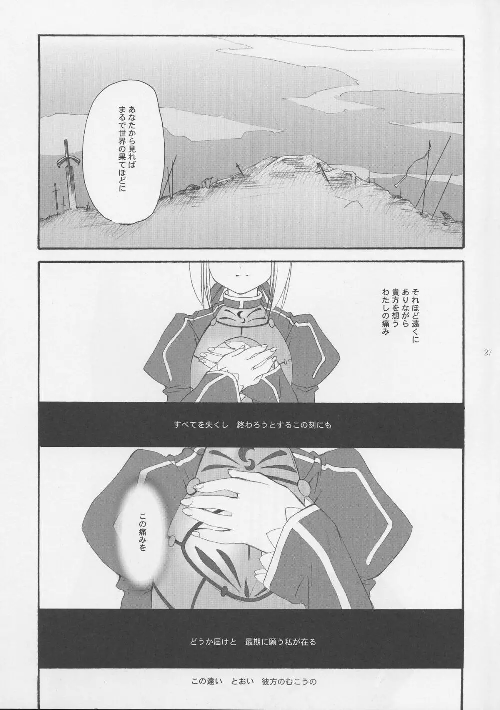 世界の果てからあなたまで - page27