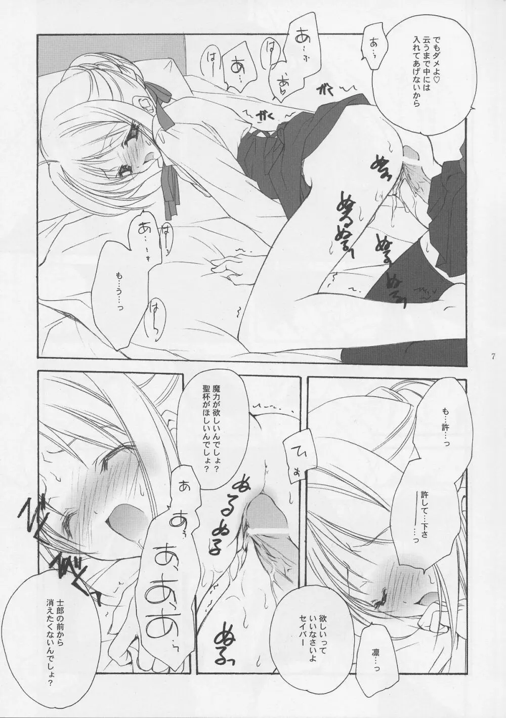 世界の果てからあなたまで - page7