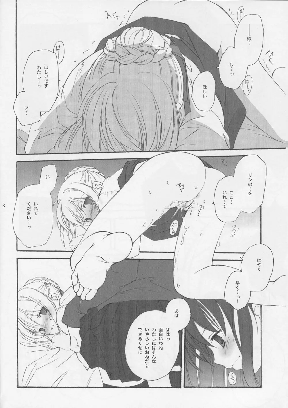 世界の果てからあなたまで - page8