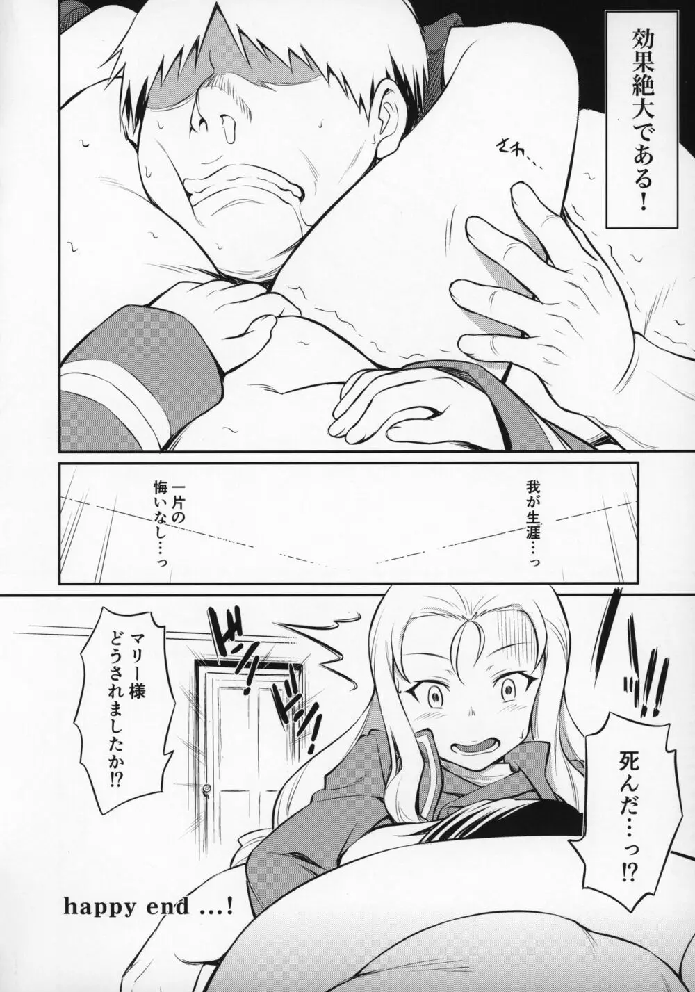 マリー様の三角絞め♥ - page23