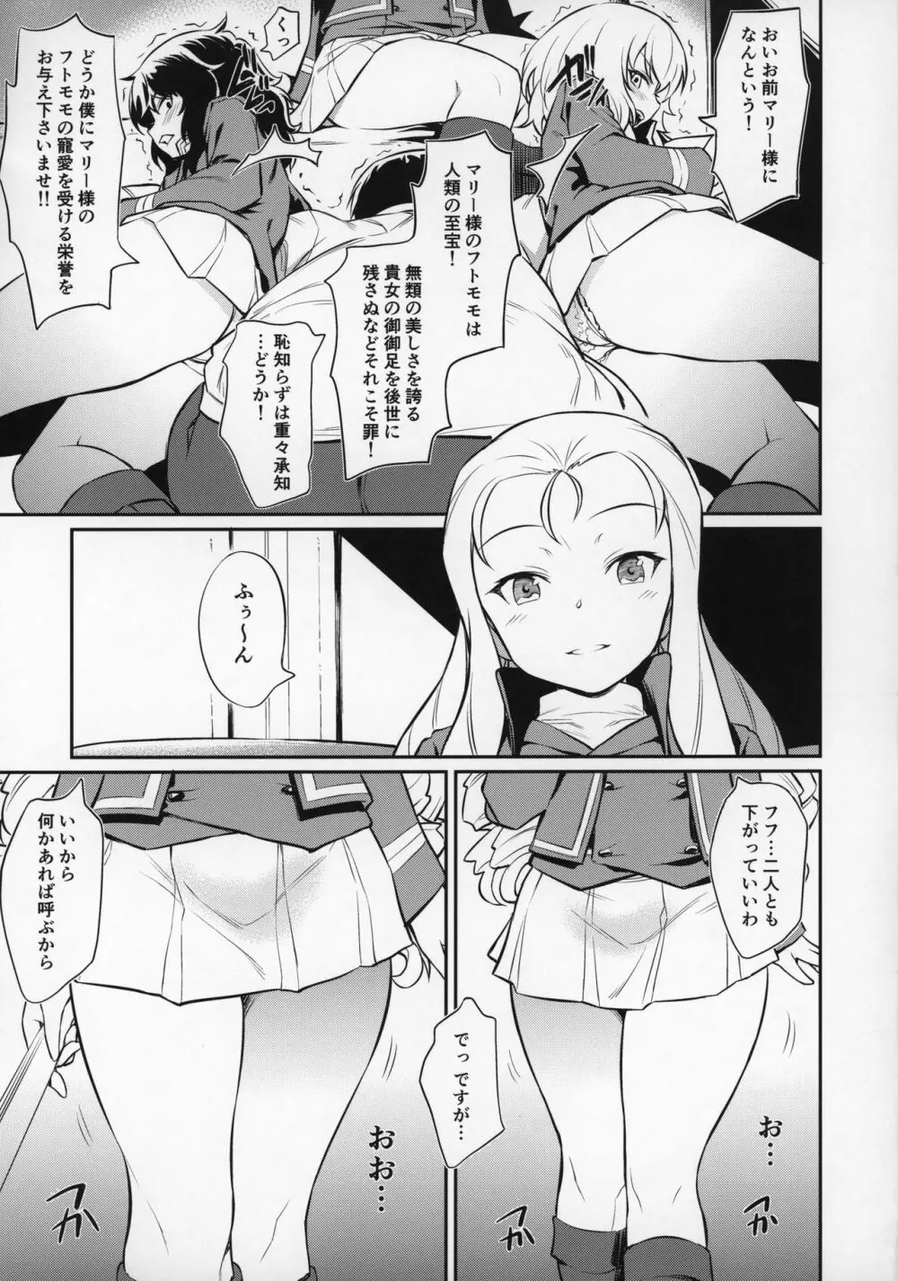 マリー様の三角絞め♥ - page6