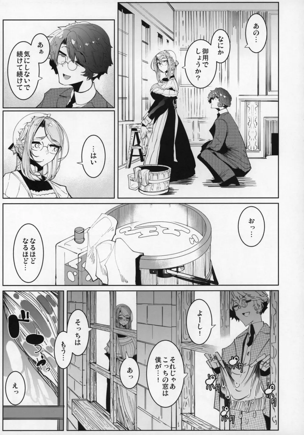 紳士付きメイドのソフィーさん 5 - page10