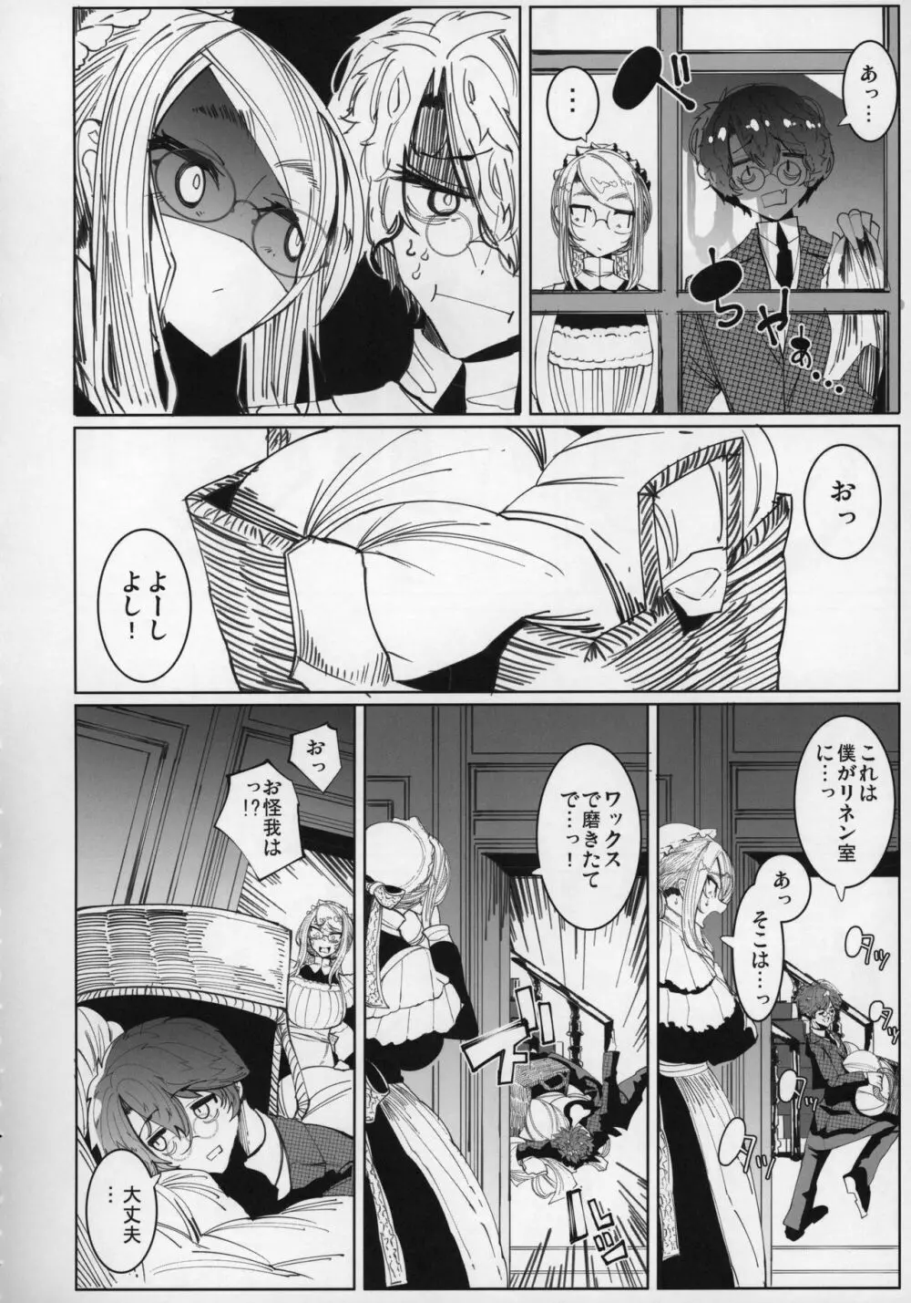 紳士付きメイドのソフィーさん 5 - page11