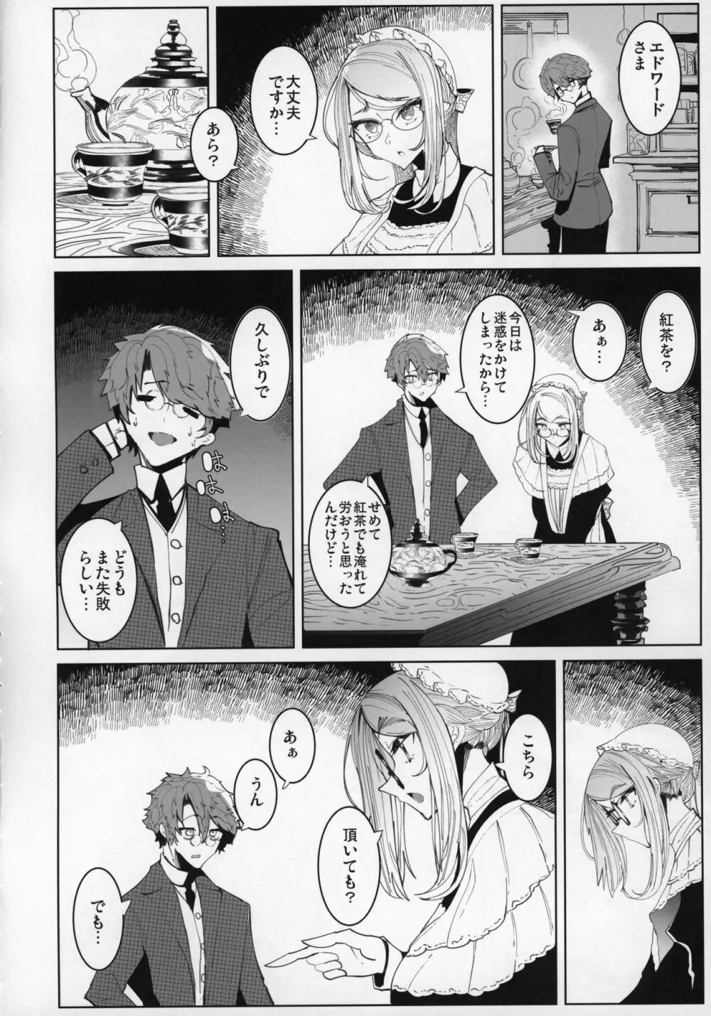 紳士付きメイドのソフィーさん 5 - page15