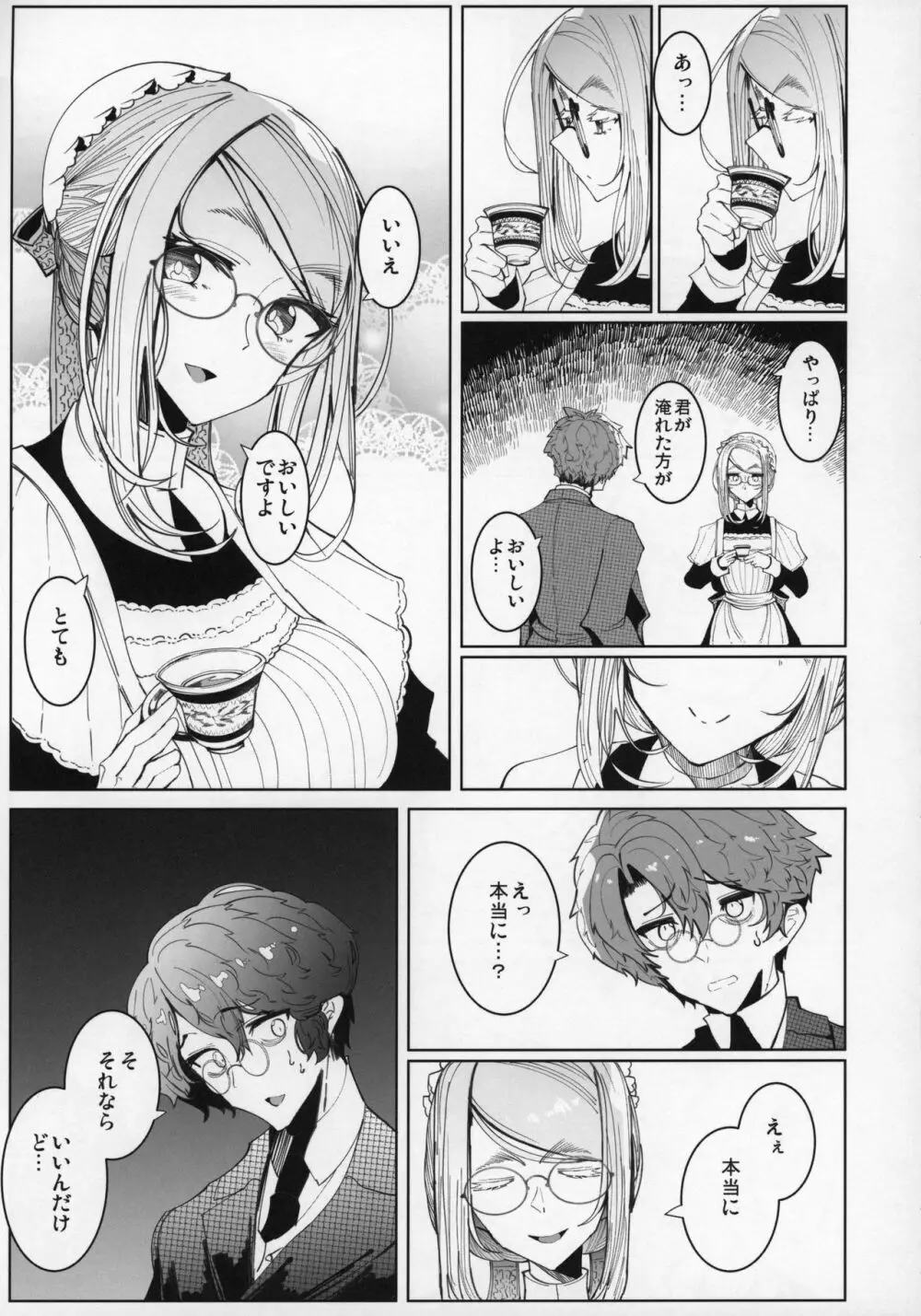 紳士付きメイドのソフィーさん 5 - page16