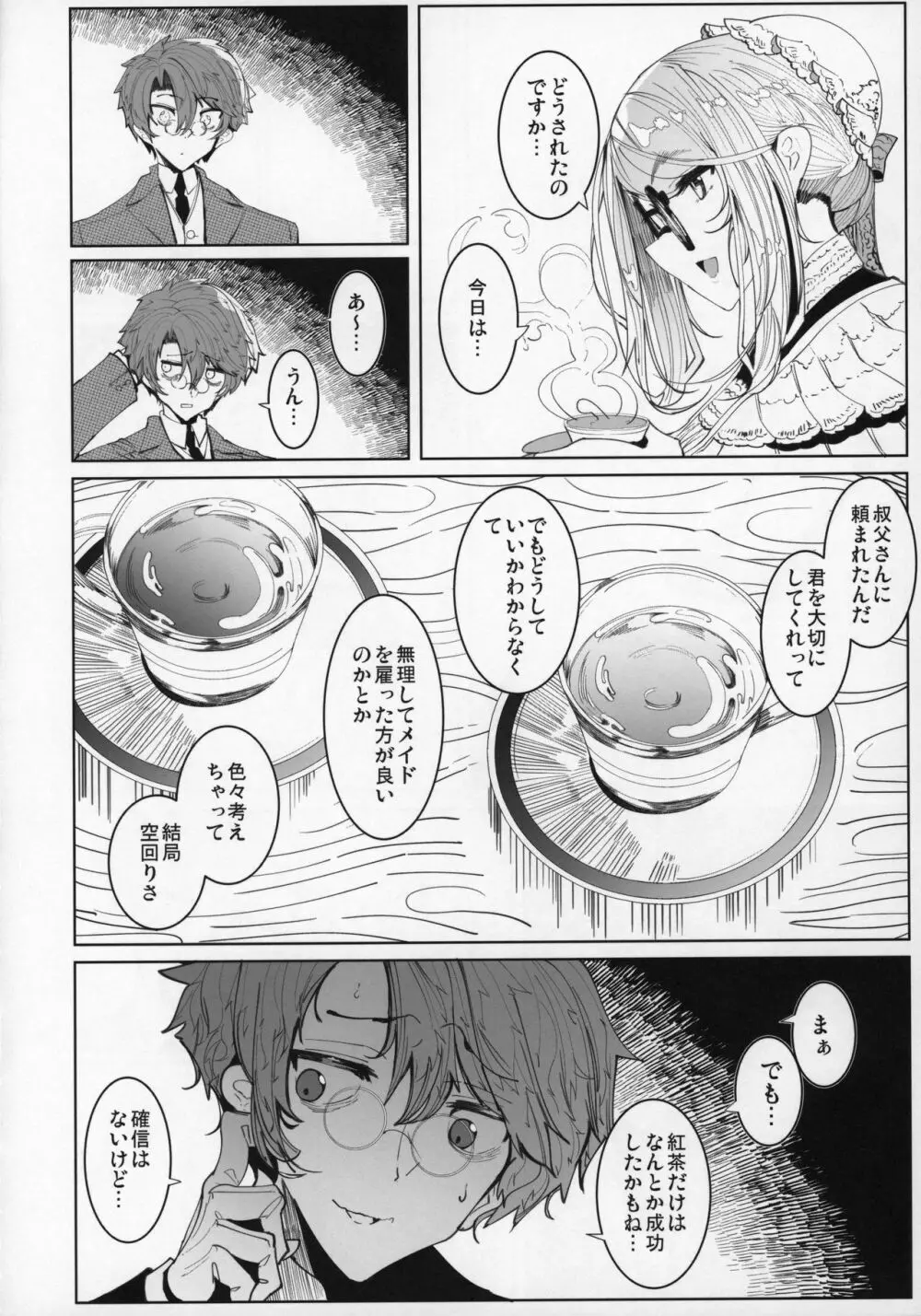 紳士付きメイドのソフィーさん 5 - page17